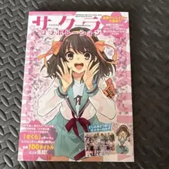 KADOKAWAライトノベルEXPO2020 公式記念本サクラコラボレーション！