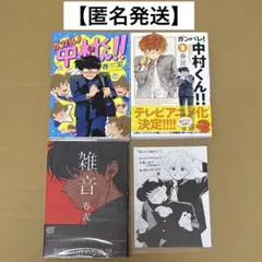 【匿名発送】春泥　作品　3冊セット　 ※特典1点付き