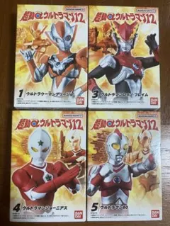 超動α ウルトラマン 12 グリージョ ロッソ 80 ジョーニアス 4種セット
