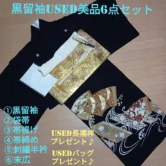 D33限定価格！☆作家物USED美品☆結婚式 駒刺繍 金彩 豪華黒留袖6点セットのサムネイル