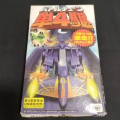 1997年製　タカラ　バトルチューン　単4駆　シャイニングブレード　4WDのサムネイル