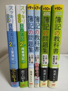 みんなが欲しかった! 簿記の教科書 日商2級商業簿記他〔6冊〕