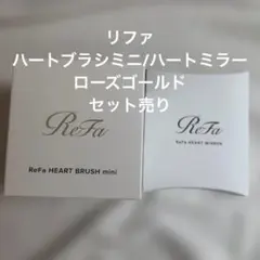 ReFa ハートブラシミニ　ハートミラー　ローズゴールド