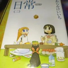 日常 (2)