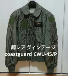 米軍 実物 コーストガード CWU-45/P 放出品 トップガン CWU 36
