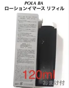 POLA BA ローション　イマースリフィル120ml