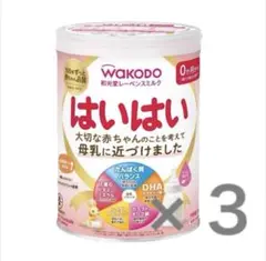 WAKODO 粉ミルク はいはい 810g ３缶