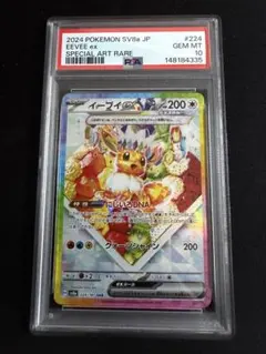 2026年最新】イーブイex SAR psa10の人気アイテム - メルカリ