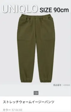 ユニクロ　ストレッチ ウォーム イージー パンツ　90 オリーブ