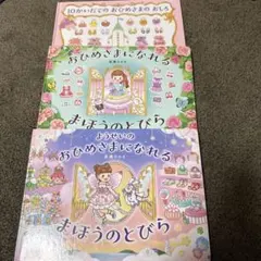 【3冊セット】10かいだてのおひめさま/ようせいのおひめさまになれるシリーズ