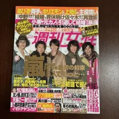 週刊女性 2010年1月19日号 嵐
