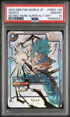 2026年最新】ベジット scr psa10の人気アイテム - メルカリ