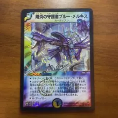 2026年最新】陽炎の守護者ブルー・メルキスの人気アイテム - メルカリ