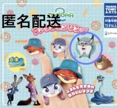 ズートピア 2 ファッション リング　パウバート　2個セット