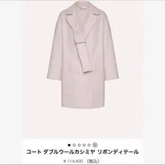 レッドヴァレンティノ リボン ピンク コートのサムネイル