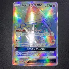 極美品　極美品　カプ・テテフGX HR SM2L アローラの月光 057/050 メルカリ最安値！カプ・テテフGX HR SM2L アローラの月光 057/050