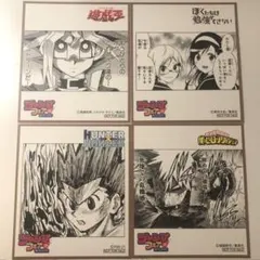 ジャンプフェア色紙　ハンタ、遊戯王、ヒロアカ他