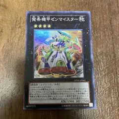 遊戯王 ゼンマイスター スーパー GENF 2枚 - メルカリ