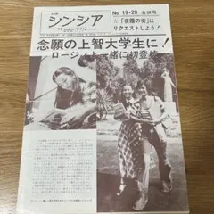 NEW シンシア 南沙織 ファンクラブ会報 No.19・20合併号