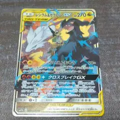 り*う様 レシラム＆ゼクロムGX RR SM11b 036/049