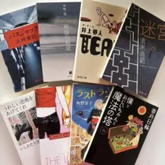 文庫本まとめ売り　8冊 多様なジャンルの文学作品