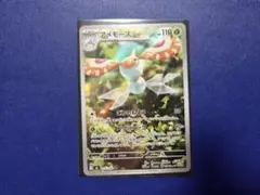 ポケカ アメモース AR ポケモンカードのサムネイル