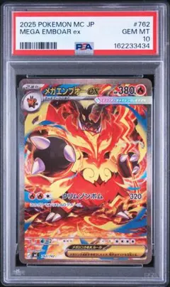 PSA10 メガエンブオーex SAR 762/742 - メルカリ
