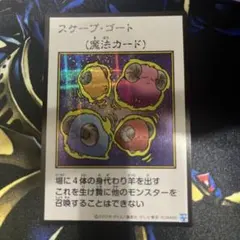遊戯王 スケープ・ゴート　漫画スタイルシクカラー