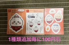 マクドナルドハッピーセット　ちいかわシール　ちいかわ