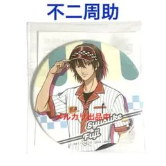 【不二周助】テニプリ セガラッキーくじ アメリカンダイナー F賞 缶バッジ