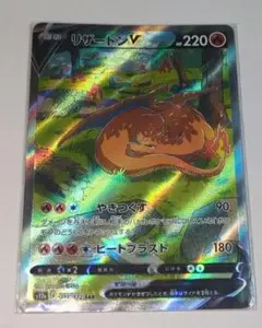 2025年最新】リザードンv sarの人気アイテム - メルカリ