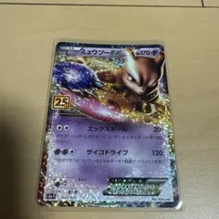 最安値　ポケモンカード　ミュウツーEX 25th