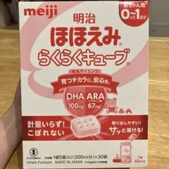 明治 ほほえみらくらくキューブ 0〜1歳用　30袋