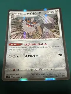 2026年最新】ガラルニャイキングの人気アイテム - メルカリ