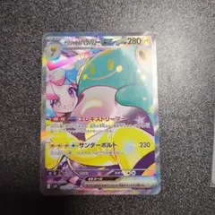 ナンジャモのハラバリーex SAR SV9 バトルパートナーズ 125/100