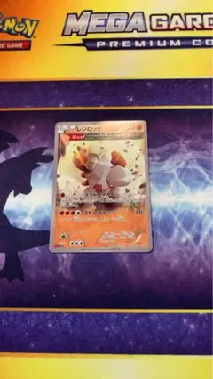 ポケモンカード レジロック コロコロイチバン オメガバリア エクストラ レジロックってどうして高いの？｜ピュア