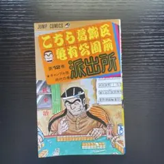 貴重 初版 「東大一直線」第9巻 小林よしのり - メルカリ