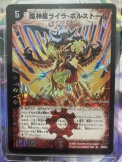 y*k様 デュエルマスターズ 超神星ライラ・ボルストーム 初期 - メルカリ