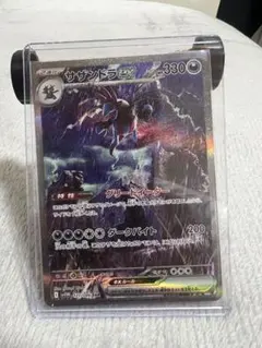 モノズ〜サザンドラex sar 3連番 モノズ〜サザンドラex sar 3連番 - メルカリ