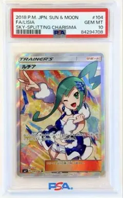 2026年最新】ルチア sr psa10の人気アイテム - メルカリ