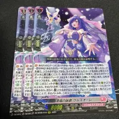 ヴァンガード　清福の詠歌 ウルズオーレ　3枚　RRR　リリカルモナステリオ