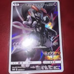 アーマードミュウツー　ポケモンカード　ミュウツーの逆襲　ポケカ