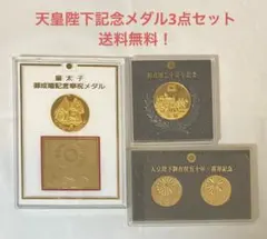 2026年最新】天皇陛下 在位50年 記念メダルの人気アイテム - メルカリ