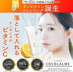 ココラルム マイルドクレンジング 公式【ココラルムマイルドクレンジング】メイク・毛穴汚れも