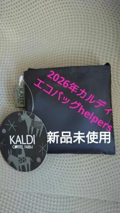 KALDI エコバッグ 2026　カルディ ブラック helpers 非売品