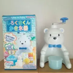 しろくまくん かき氷器 手動 かき氷機のサムネイル