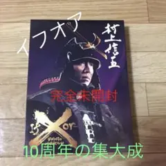 2026年最新】if or 村上信五の人気アイテム - メルカリ