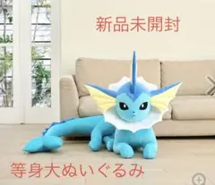 新品未開封 等身大 シャワーズ ぬいぐるみ 寝そべり - メルカリ