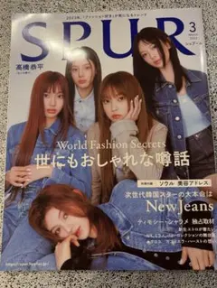NewJeans 表紙 特集 SPUR 2023年3月号 新品未使用
