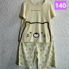すみっコぐらし パジャマ イエロー